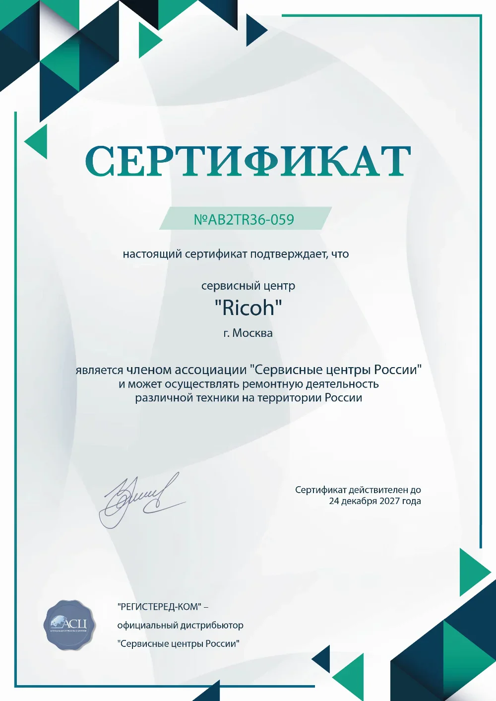 krd.fix-ricoh.ru Сертификат квалификации сервисного центра по ремонту техники Ricoh